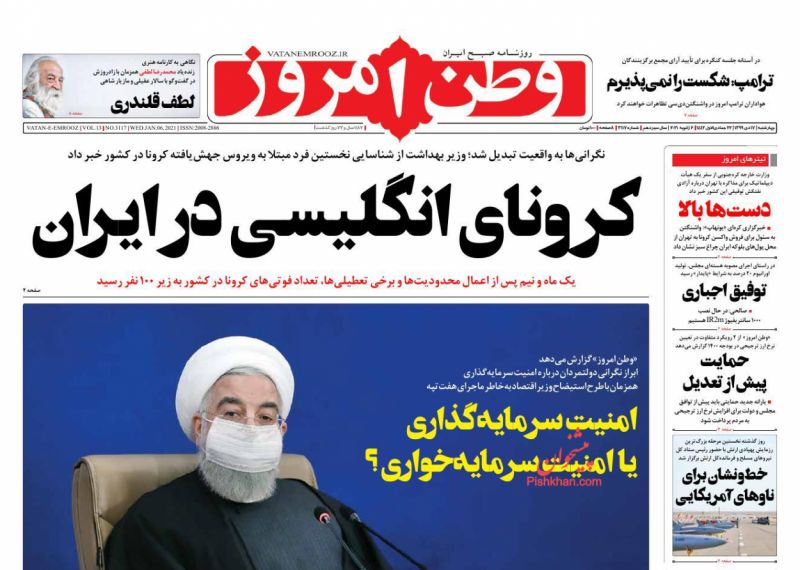 أبرز العناوين الواردة في الصحف الإيرانية 8