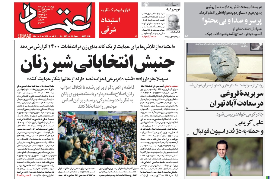 مانشيت إيران: هل يؤدي رفع مستوى التخصيب لتقوية أوراق طهران الداخلية والخارجية؟ 4