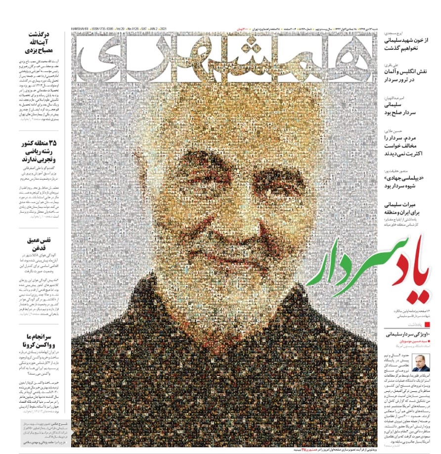 مانشيت إيران: دور سليماني في الحفاظ على أمن إيران والمنطقة والعالم 1