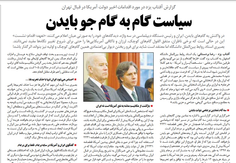 مانشيت إيران: التقارب الأميركي الإيراني بعيون الصحف الإيرانية 8