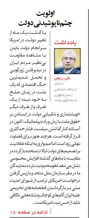 مانشيت إيران: التقارب الأميركي الإيراني بعيون الصحف الإيرانية 6