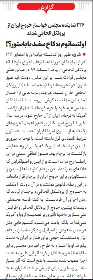 مانشيت إيران: أبعاد زيارة غروسي إلى طهران 7