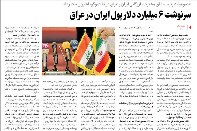 مانشيت إيران: هل بدأت تُغلق نافذة إعادة إحياء الاتفاق النووي؟ 8