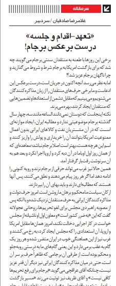 مانشيت إيران: التقارب الأميركي الإيراني بعيون الصحف الإيرانية 7