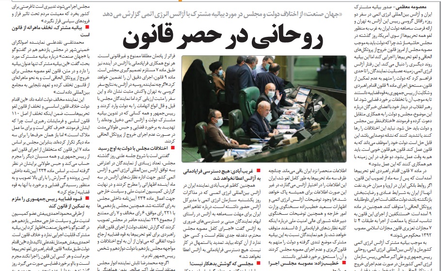 مانشيت إيران: خروج إيران من البروتكول الإضافي وتأثير ذلك على المفاوضات النووية 8