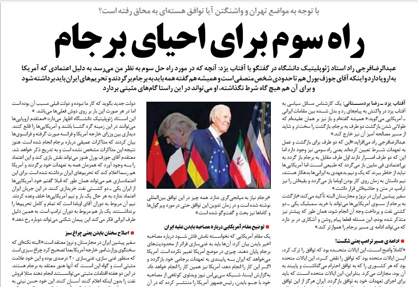 مانشيت إيران: هل من طريقة جديدة يجب اتباعها لإحياء الاتفاق النووي؟ 6