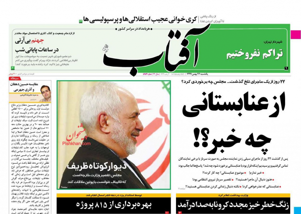 مانشيت إيران: لماذا تشهد البورصة الإيرانية تقلبات في الأيام الماضية؟ 5
