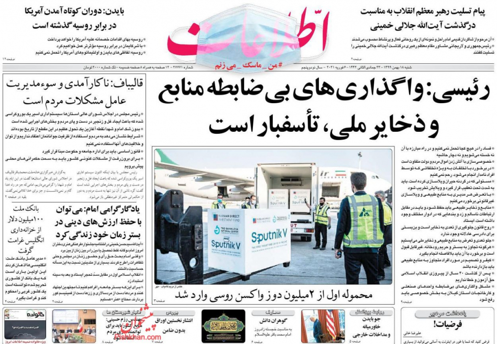 مانشيت إيران: ظريف يؤكد استعداد بلاده للحوار مع السعودية 3