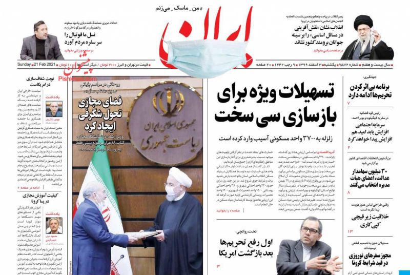 مانشيت إيران: كيف يمكن إعادة إحياء الاتفاق النووي بين إيران وأميركا؟ 3