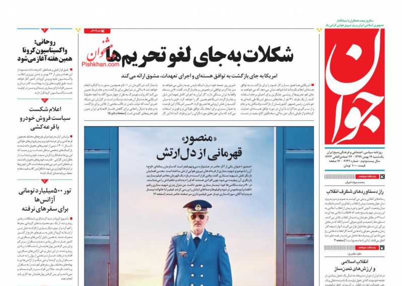 أبرز العناوين الواردة في الصحف الإيرانية 10