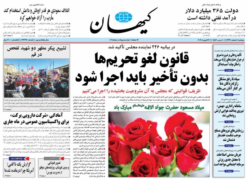 مانشيت إيران: أبعاد زيارة غروسي إلى طهران 5