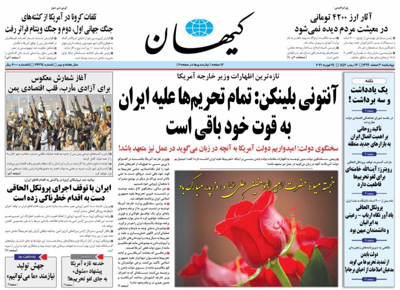 مانشيت إيران: هل ستترك طهران معاهدة حظر انتشار الأسلحة النووية؟ 5