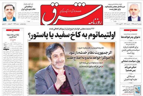 مانشيت إيران: أبعاد زيارة غروسي إلى طهران 4