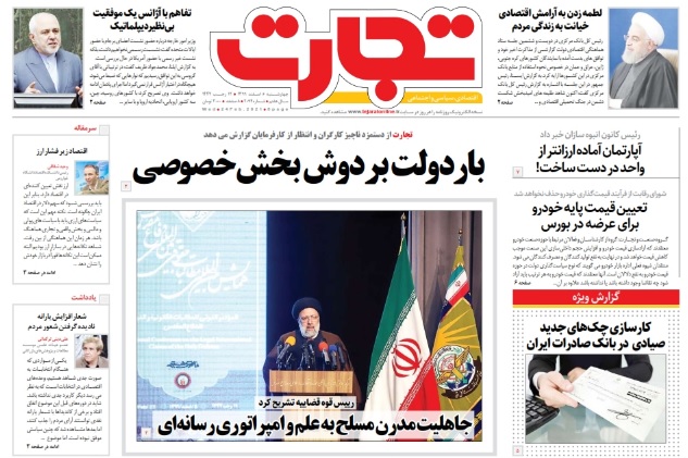 مانشيت إيران: هل ستترك طهران معاهدة حظر انتشار الأسلحة النووية؟ 3