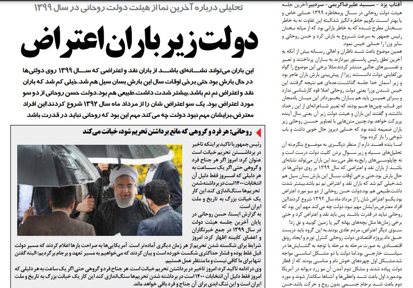 مانشيت إيران: تقييم للعام الإيراني الحالي وتوقعات للمستقبل 6