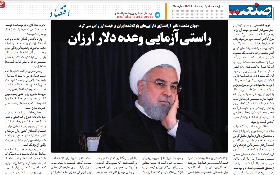 مانشيت إيران: مماطلة بايدن في ملف الاتفاق النووي وتأثير ذلك على طهران 9