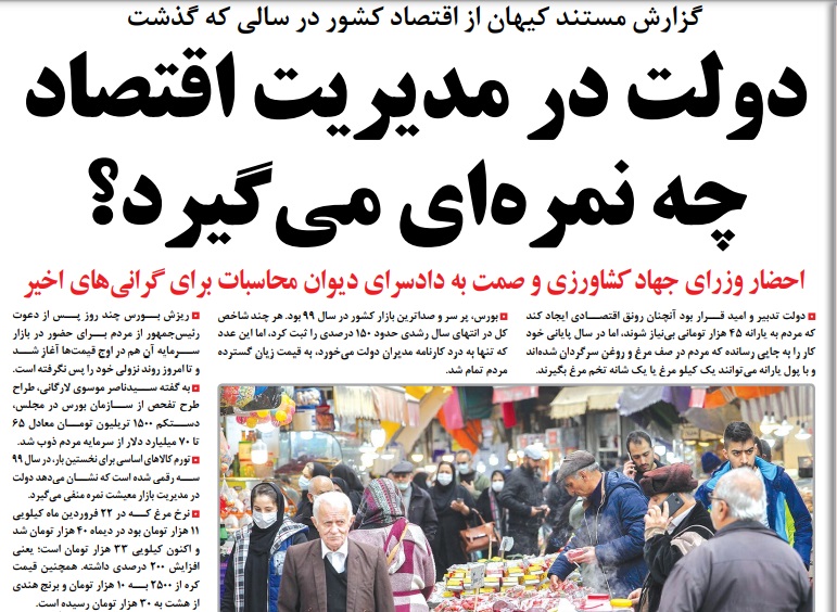 مانشيت إيران: هل فشلت حكومة روحاني في إدارة البلاد؟ 6