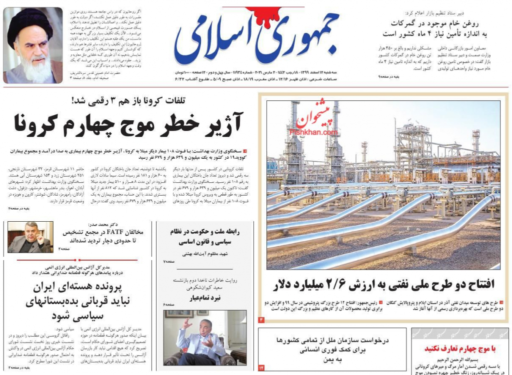 مانشيت إيران: لماذا يتأخر بايدن في اتخاذ الخطوة الأولى تجاه طهران؟ 2