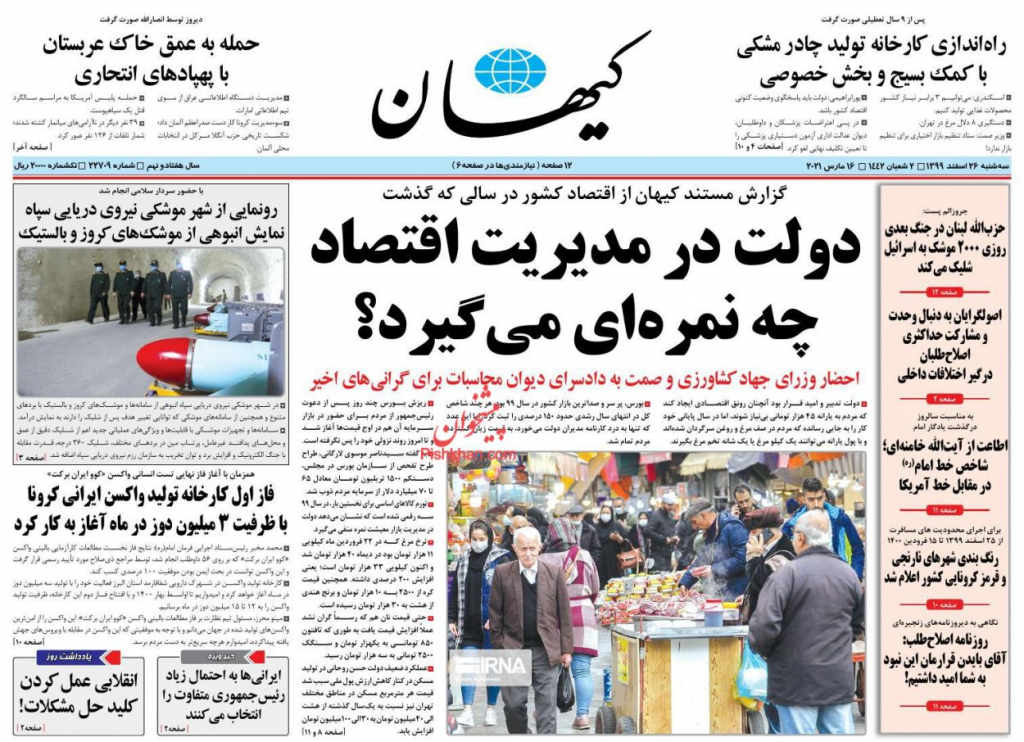 مانشيت إيران: هل فشلت حكومة روحاني في إدارة البلاد؟ 3