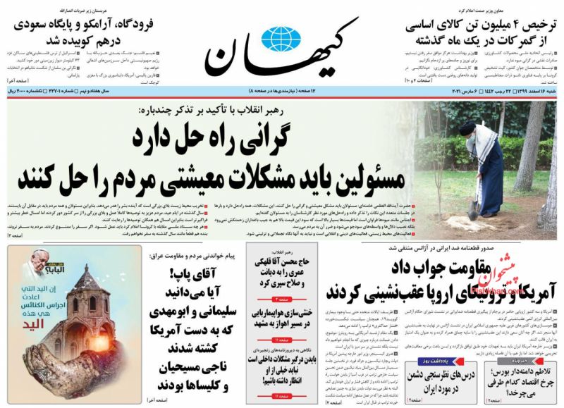 مانشيت إيران: هل تنظر طهران لخطوات بايدن بإيجابية؟ 3