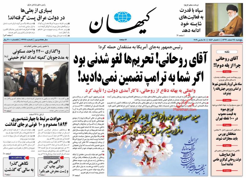 مانشيت إيران: تقييم للعام الإيراني الحالي وتوقعات للمستقبل 5