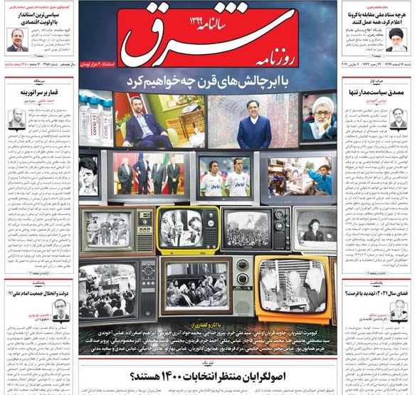 مانشيت إيران: هل تنظر طهران لخطوات بايدن بإيجابية؟ 4