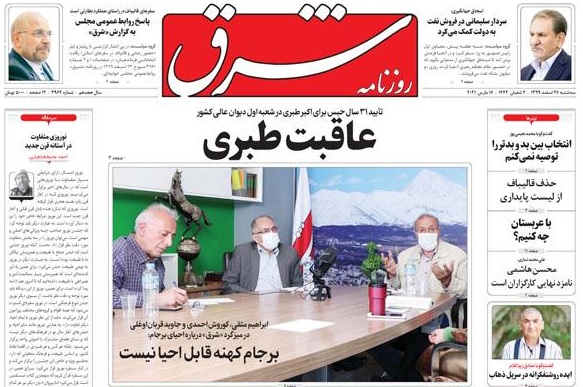 مانشيت إيران: هل فشلت حكومة روحاني في إدارة البلاد؟ 4