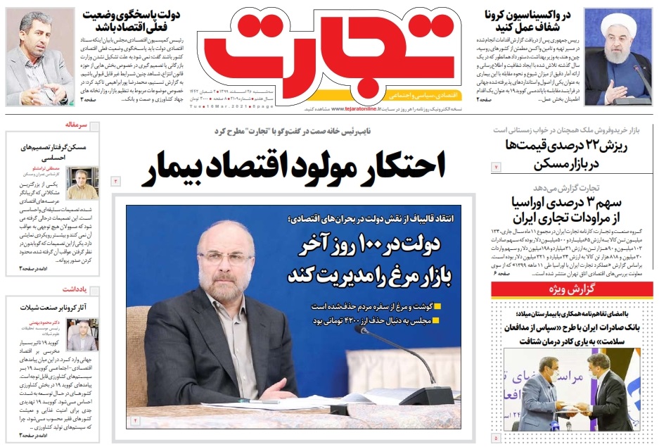 مانشيت إيران: هل فشلت حكومة روحاني في إدارة البلاد؟ 2