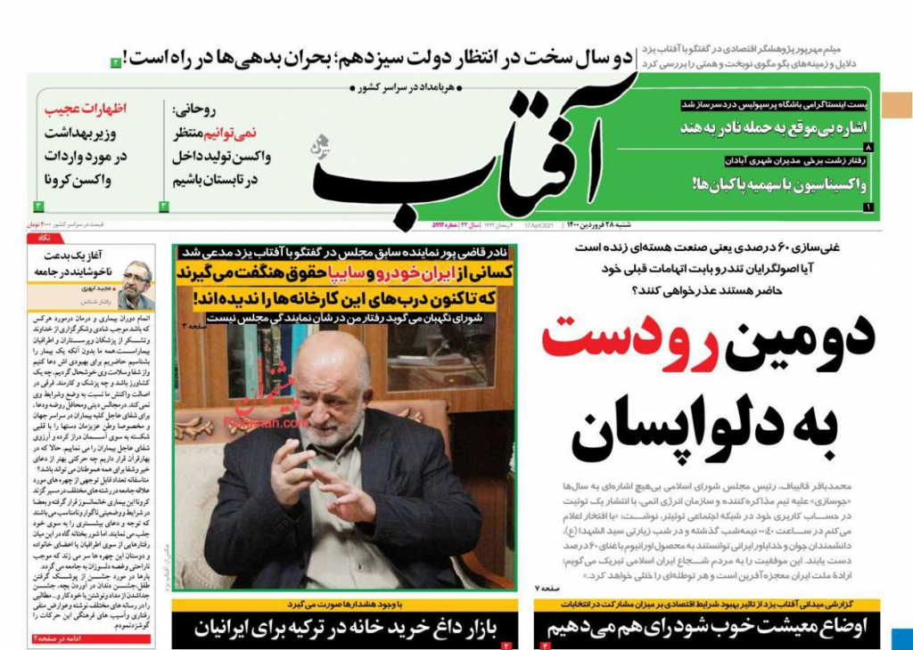 مانشيت إيران: قراءة الحكومة لحادثة نطنز ورد فعلها المحتمل 5