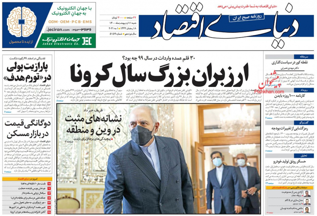 مانشيت إيران: ما الخطأ الذي ارتكبه روحاني في حكومته؟ 1