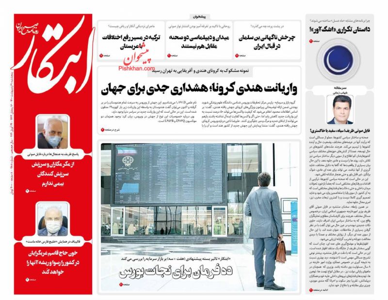 أبرز العناوين الواردة في الصحف الإيرانية 9