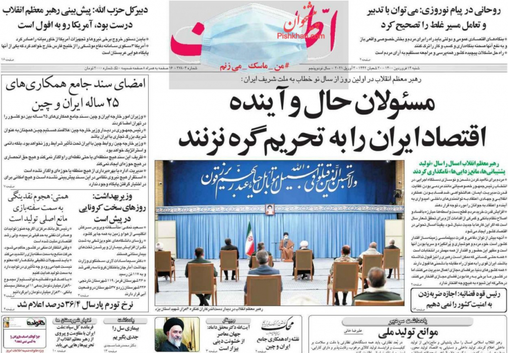 مانشيت إيران: اتفاقية التعاون الإيرانية – الصينية بين الإيجابيات والسلبيات 1