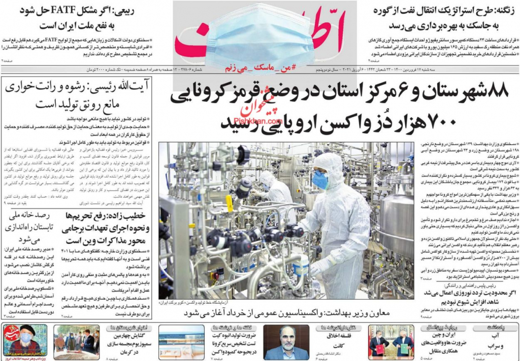 أبرز العناوين الواردة في الصحف الإيرانية 3