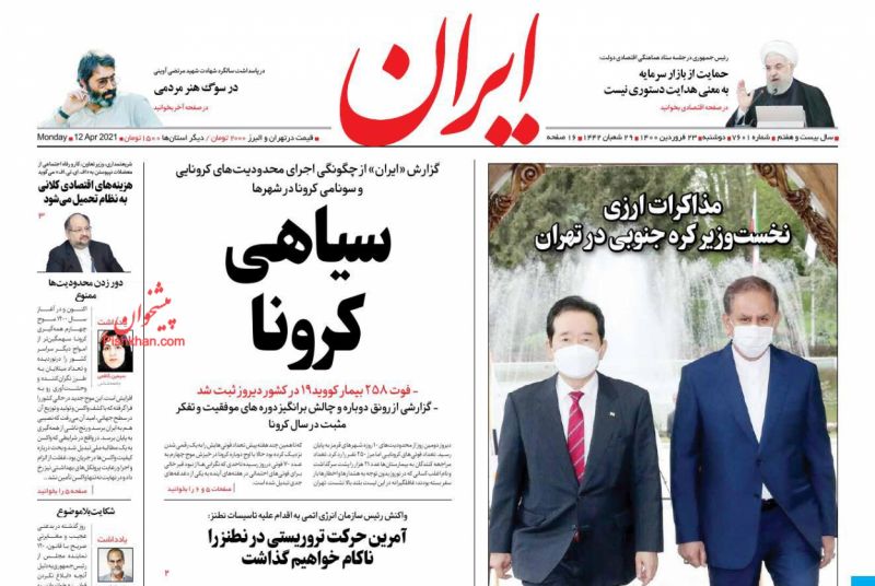 مانشيت إيران: كيف ستؤثر زيارة رئيس وزراء كوريا الجنوبية إلى طهران على العلاقة بين البلدين؟ 1