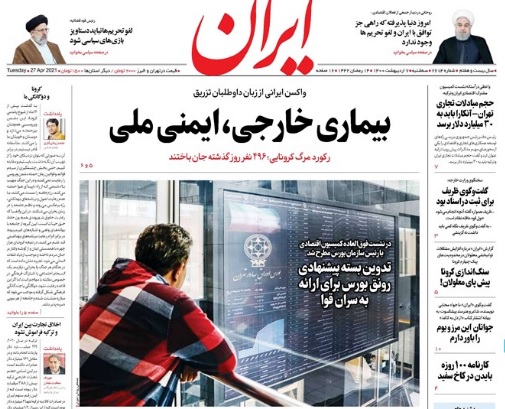 مانشيت إيران: صحف إيرانية تشنّ هجوماً على ظريف بسبب تصريحاته المسرّبة 1