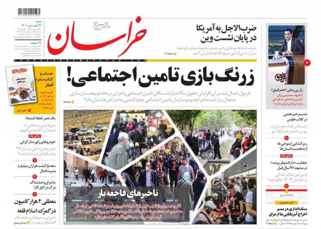 مانشيت إيران: كيف ينظر المرشّح الرئاسي حسين دهقان للاتفاق النووي؟ 2