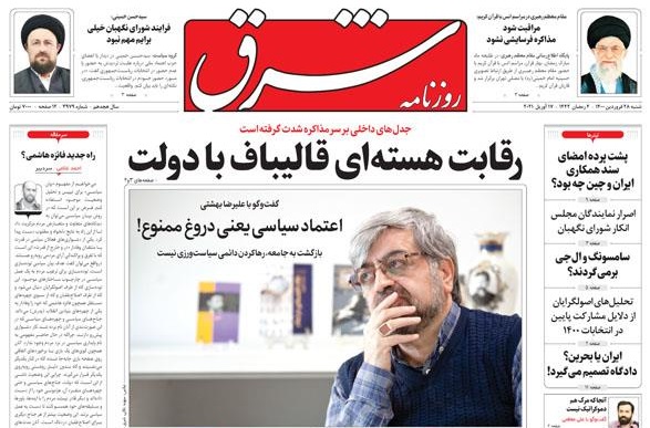 مانشيت إيران: قراءة الحكومة لحادثة نطنز ورد فعلها المحتمل 3
