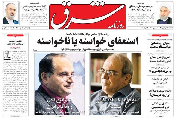مانشيت إيران: كيف سيؤثر خبر إقالة سعيد محمد على الحرس الثوري؟ 4
