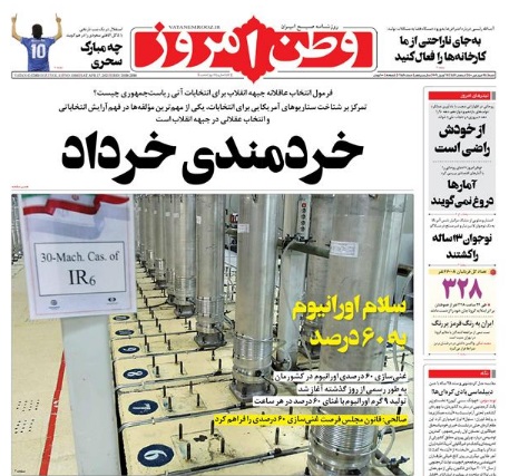 مانشيت إيران: قراءة الحكومة لحادثة نطنز ورد فعلها المحتمل 4