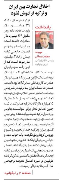 مانشيت إيران: صحف إيرانية تشنّ هجوماً على ظريف بسبب تصريحاته المسرّبة 8