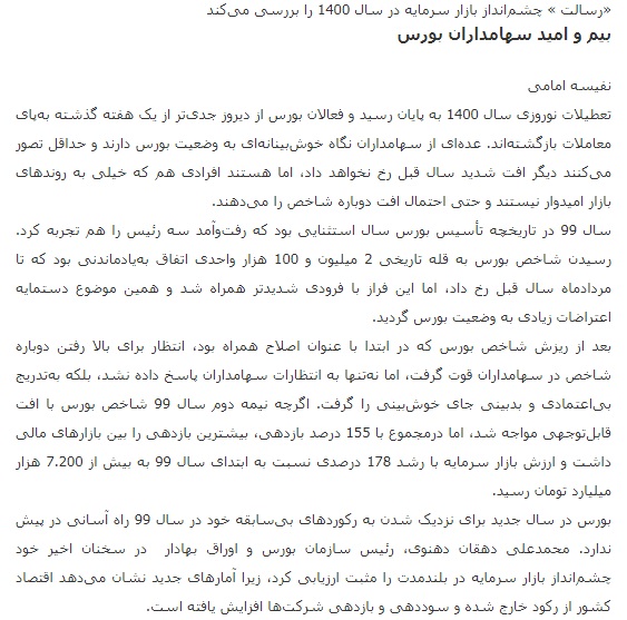 مانشيت إيران: كيف سيؤثر خبر إقالة سعيد محمد على الحرس الثوري؟ 8