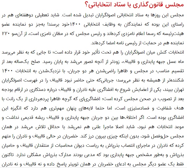 مانشيت إيران: هل يدعم الأصوليون رئيسي للوصول إلى رئاسة الجمهورية؟ 6