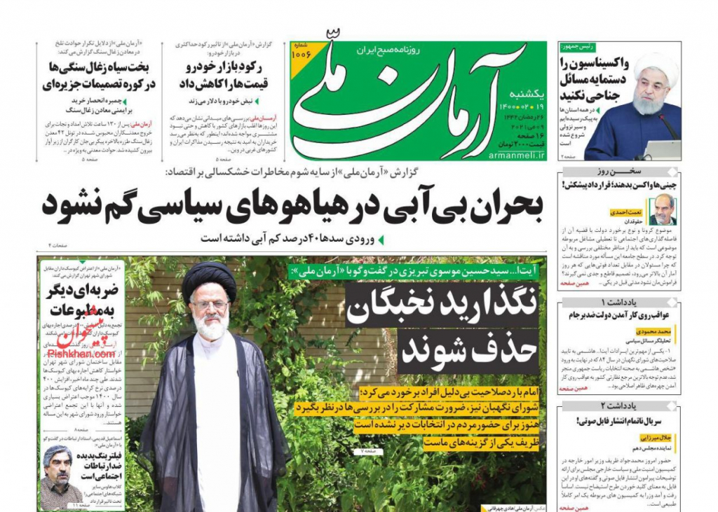 مانشيت إيران: كيف يجب أن تستغل طهران المحادثات مع الرياض؟ 4