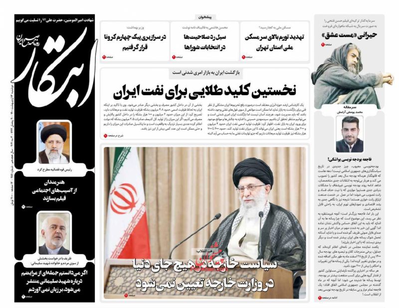 مانشيت إيران: هل يتوافق الإصلاحيون على اسم مرشح واحد للانتخابات الرئاسية؟ 4