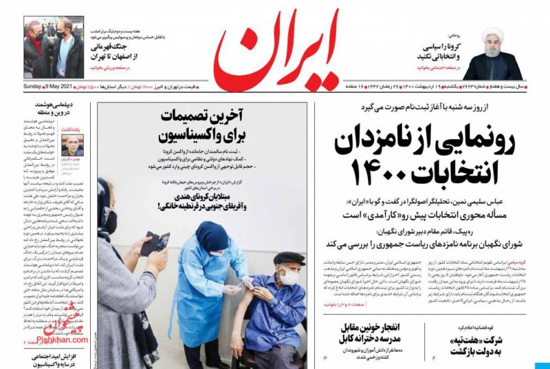 أبرز العناوين الواردة في الصحف الإيرانية 6