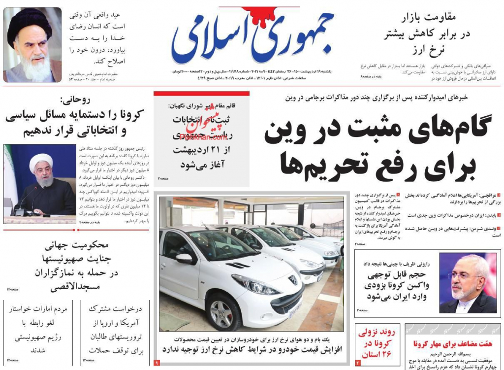 أبرز العناوين الواردة في الصحف الإيرانية 4