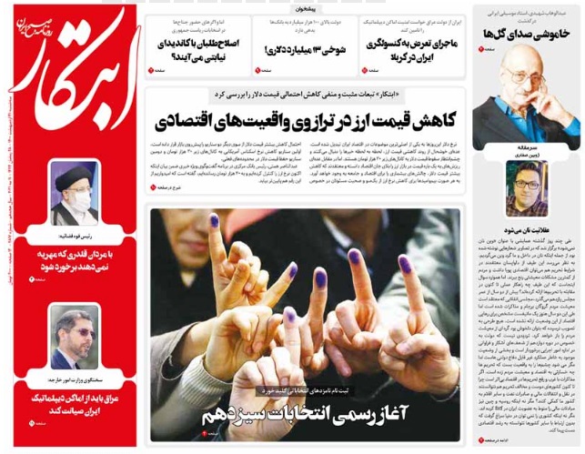 مانشيت إيران: ما تأثير قرار مجلس صيانة الدستور على بدء الترشيح للانتخابات الرئاسية؟ 5