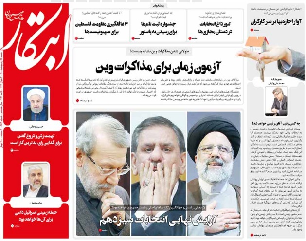 مانشيت إيران: ثنائية القطب في الانتخابات الرئاسية بين رئيسي ولاريجاني 4