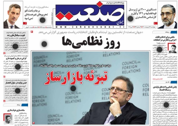 مانشيت إيران: كيف كان اليوم الأول لتسجيل الترشيحات للانتخابات الرئاسية؟ 3