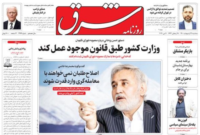 مانشيت إيران: ما تأثير قرار مجلس صيانة الدستور على بدء الترشيح للانتخابات الرئاسية؟ 2